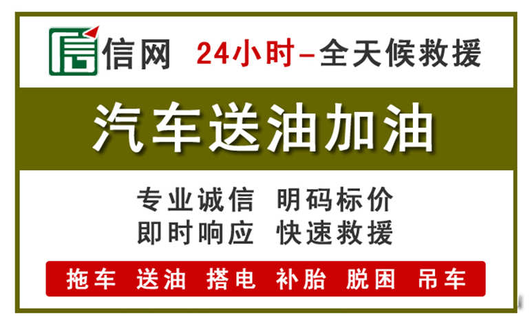 鄂托克旗附近汽车应急送油电话