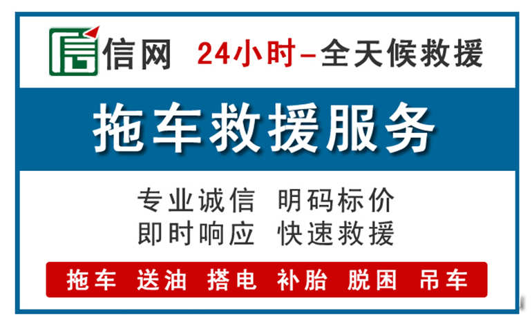 鄂托克旗附近拖车救援电话
